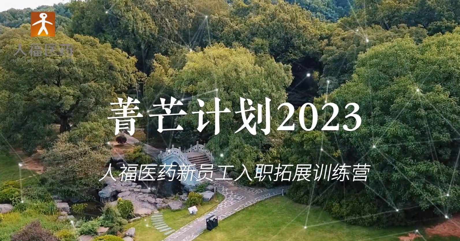 青芒计划2023-熊猫体育新员工入职拓展训练营